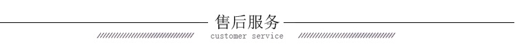 售后服務(wù)